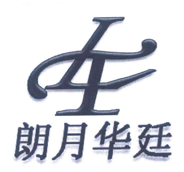 朗月华廷 LT