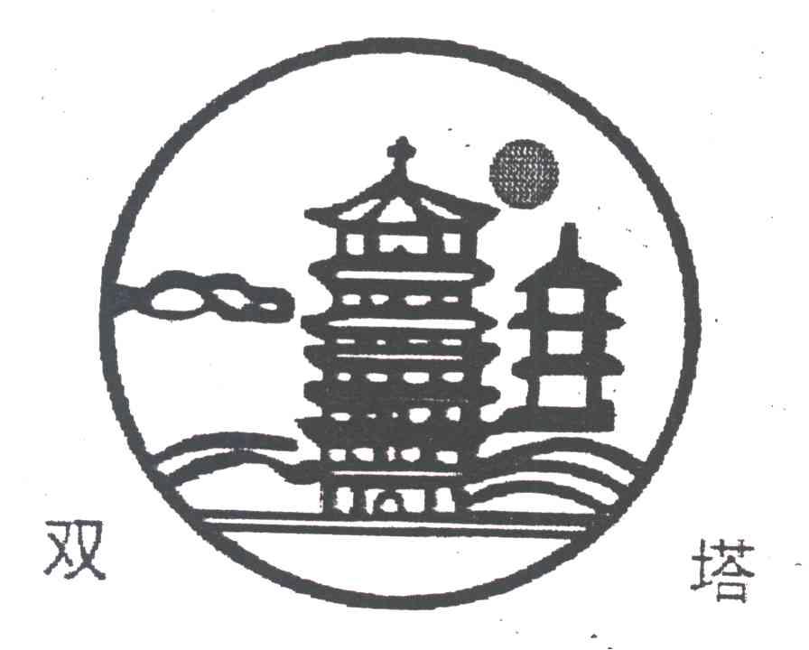 双塔