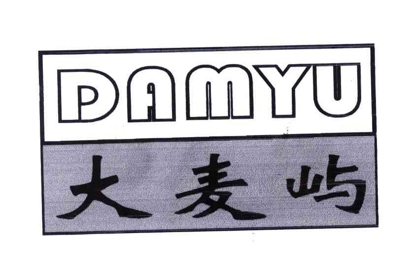 大麦屿;DAMYU