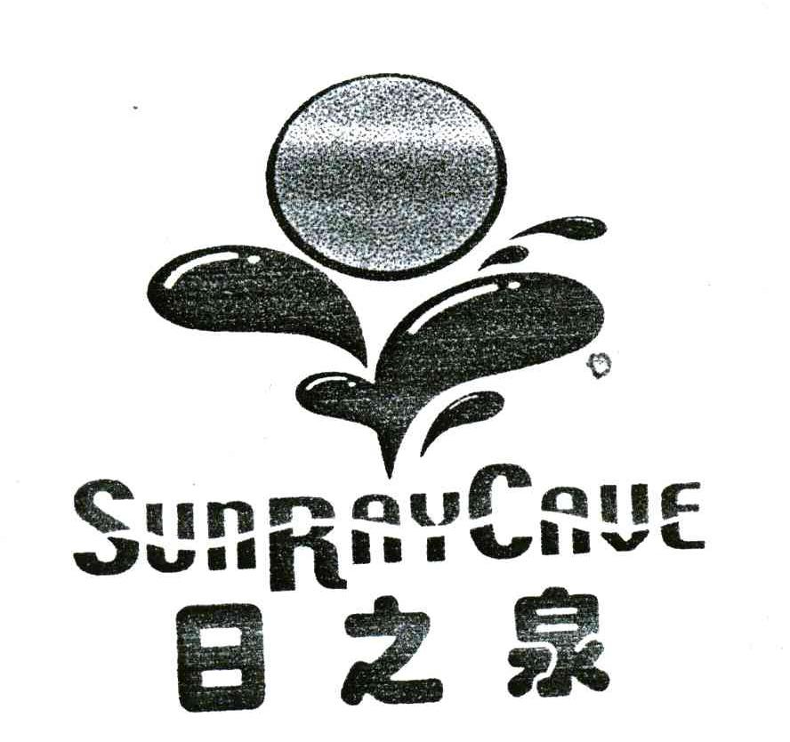 日之泉;SUNRAYCAUE