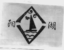 阳湖