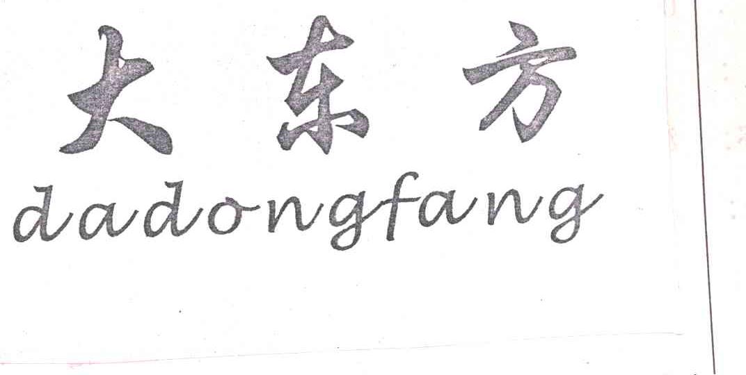 大东方