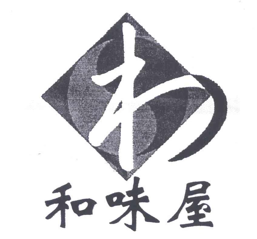 和味屋