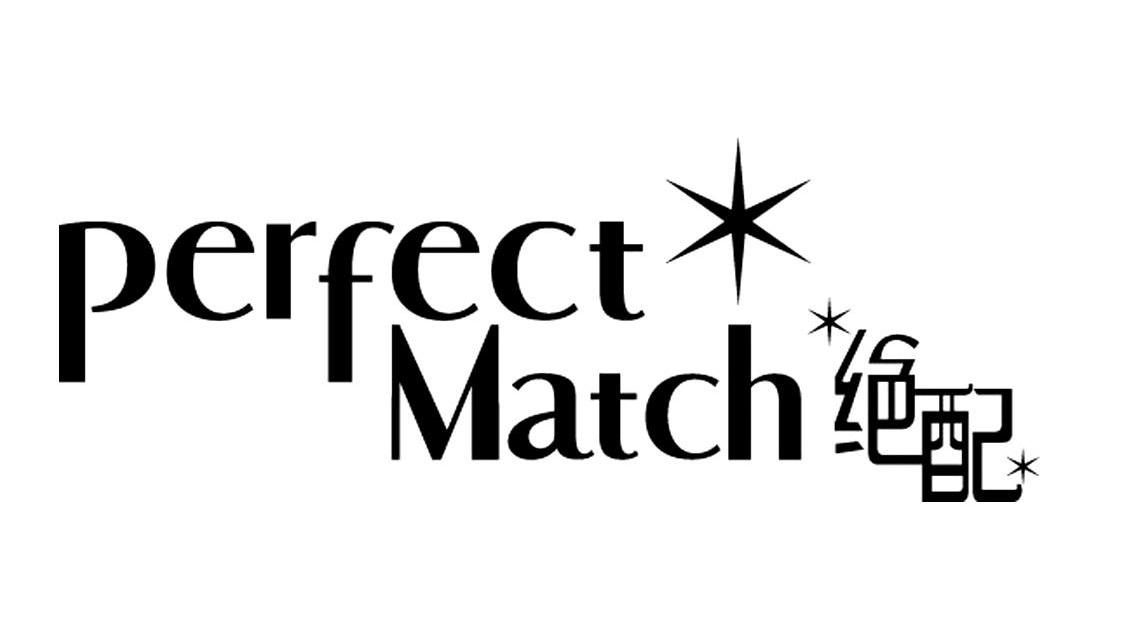 绝配 PERFECT MATCH