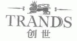 创世;TRANDS