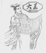 大王    GREAT KING