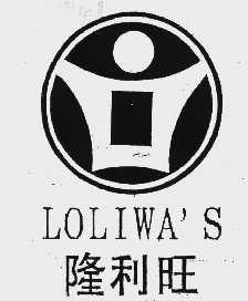 隆利旺 LOLIWA'S
