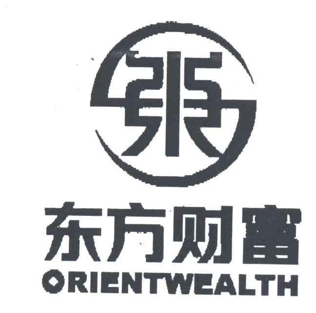 东方财富;东；ORIENT WEALTH
