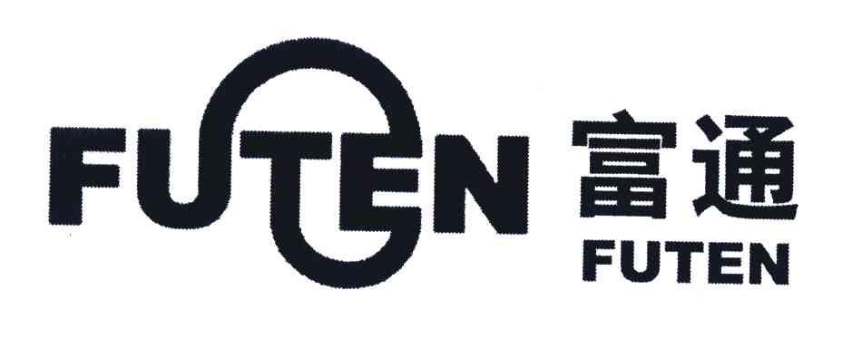 富通;FUTEN