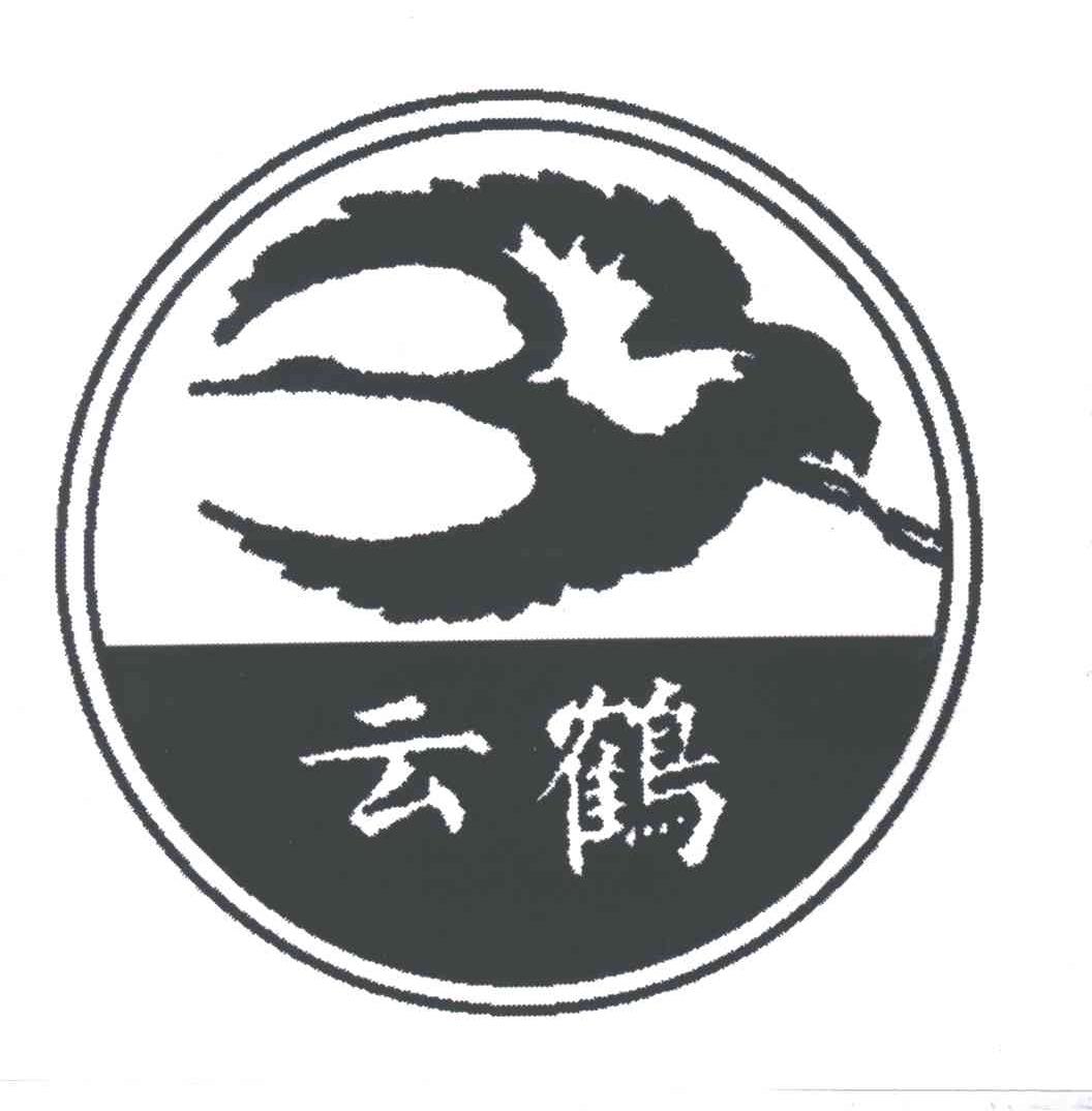 云鹤
