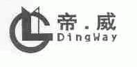 帝威;DINGWAY