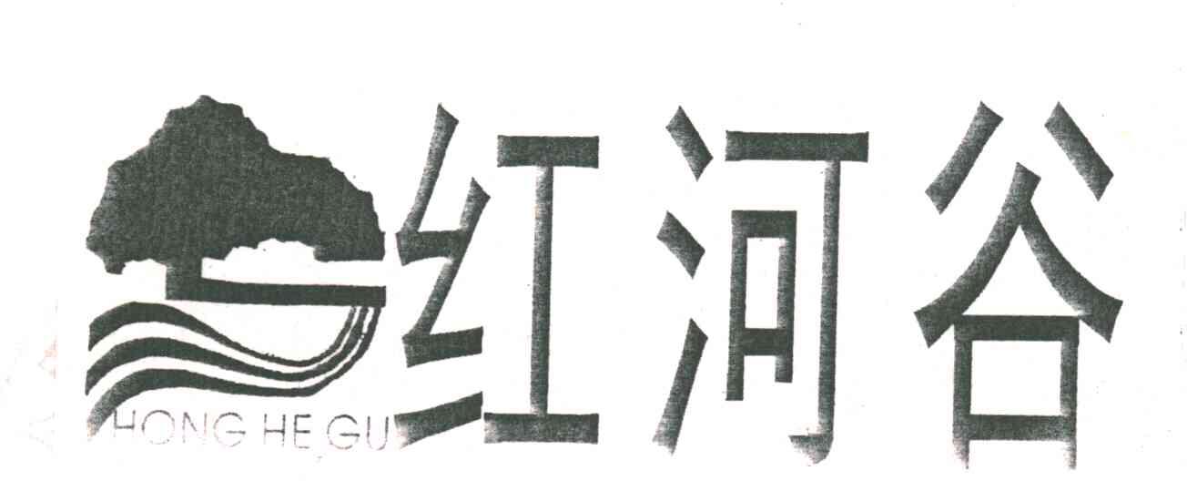 红河谷