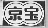 京宝