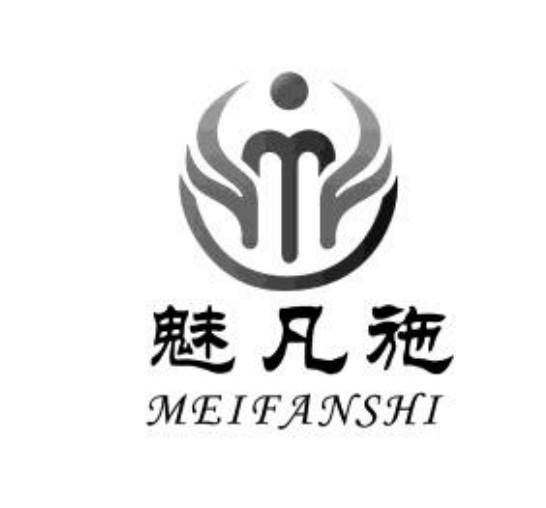 魅凡施