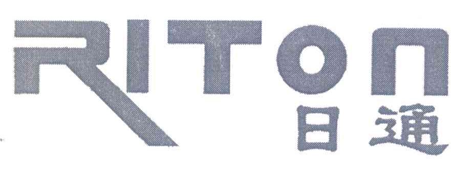 日通 RITON