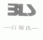 白领氏;BLS