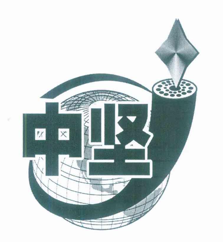 中坚