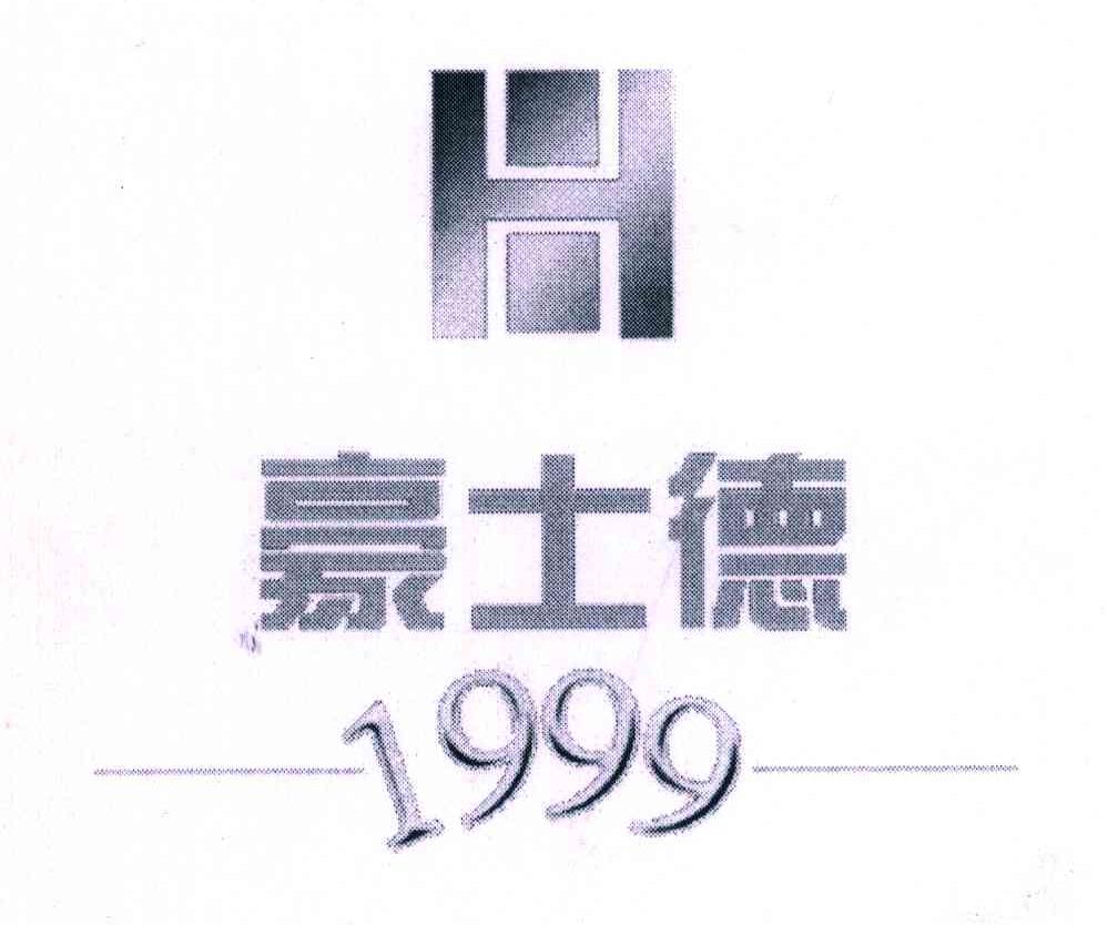 豪士德 1999 H
