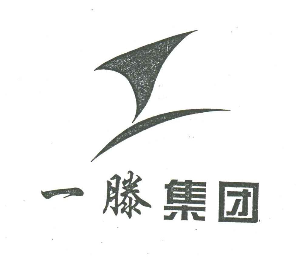 一滕