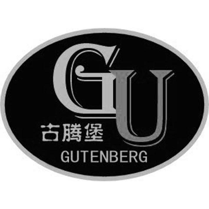 古腾堡 GUTENBERG GU