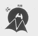 花明