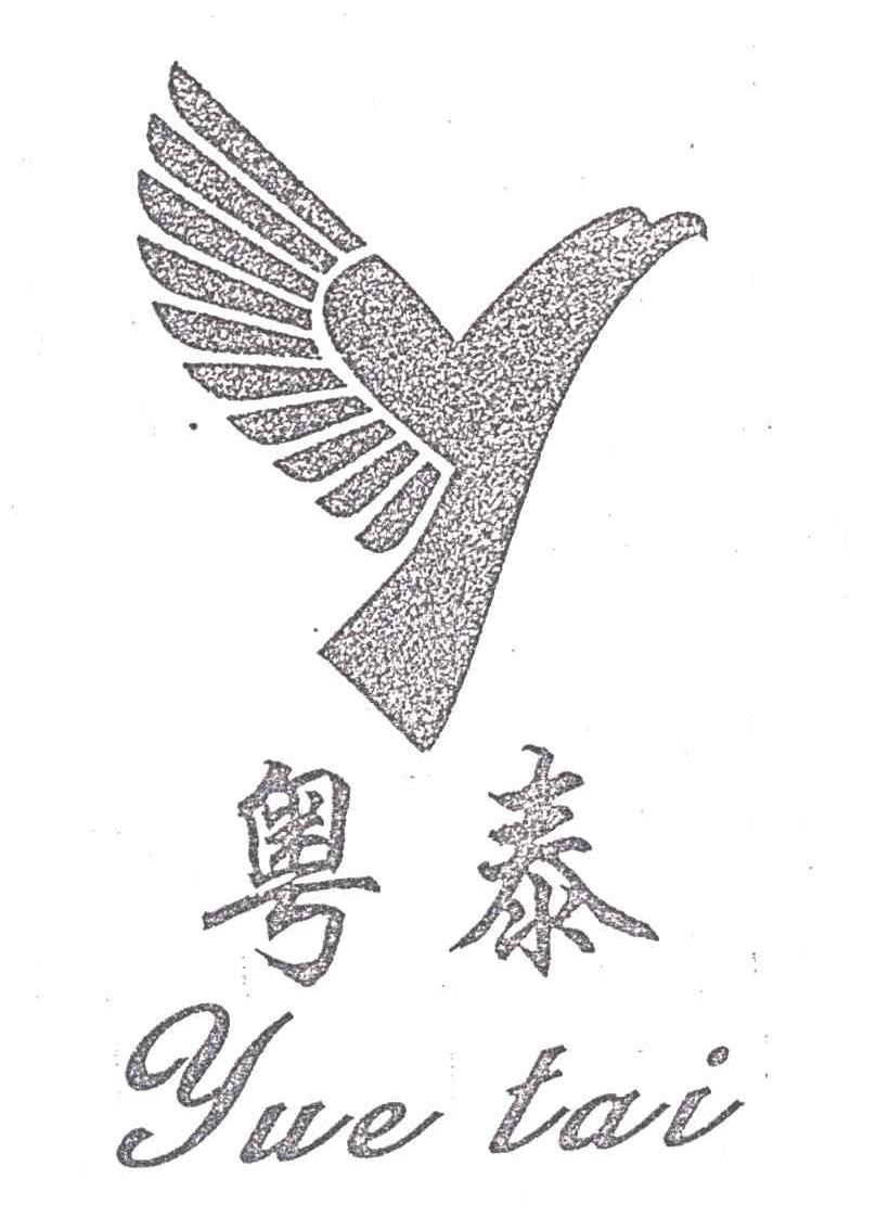 粤泰