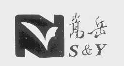 嵩岳 S&Y