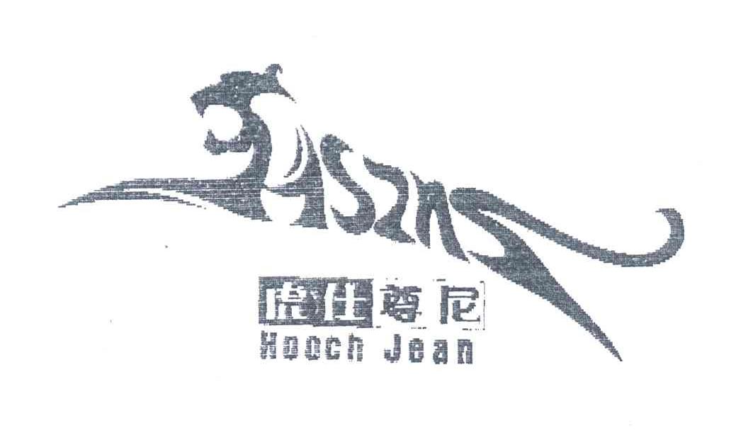虎仕尊尼HOOCH JEAN及图形