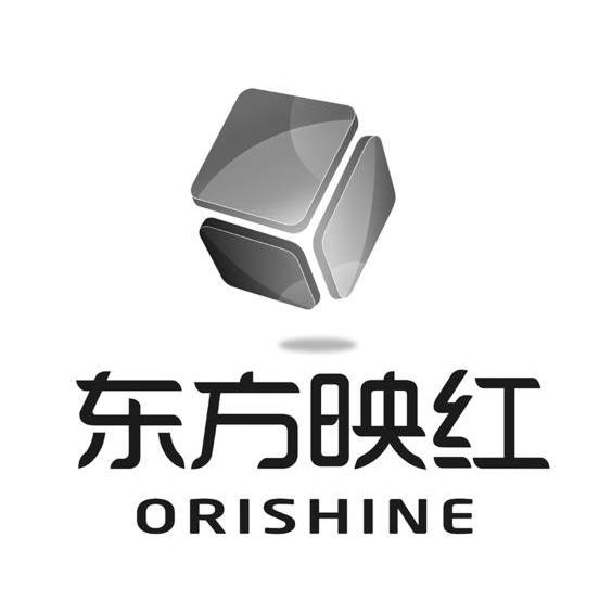 东方映红 ORISHINE