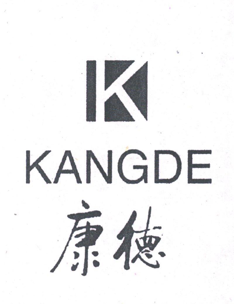 康德