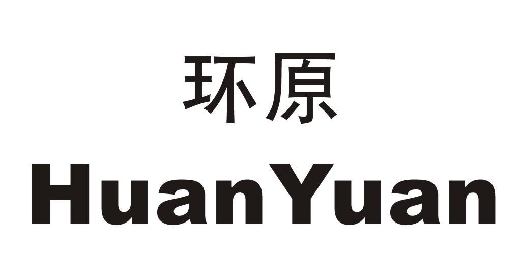 环原