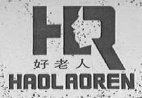 好老人