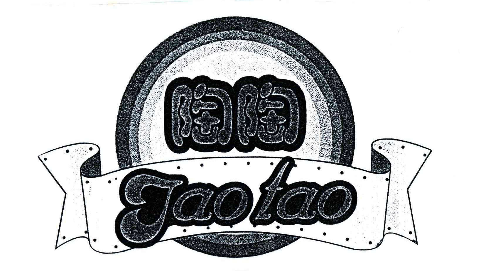 陶陶