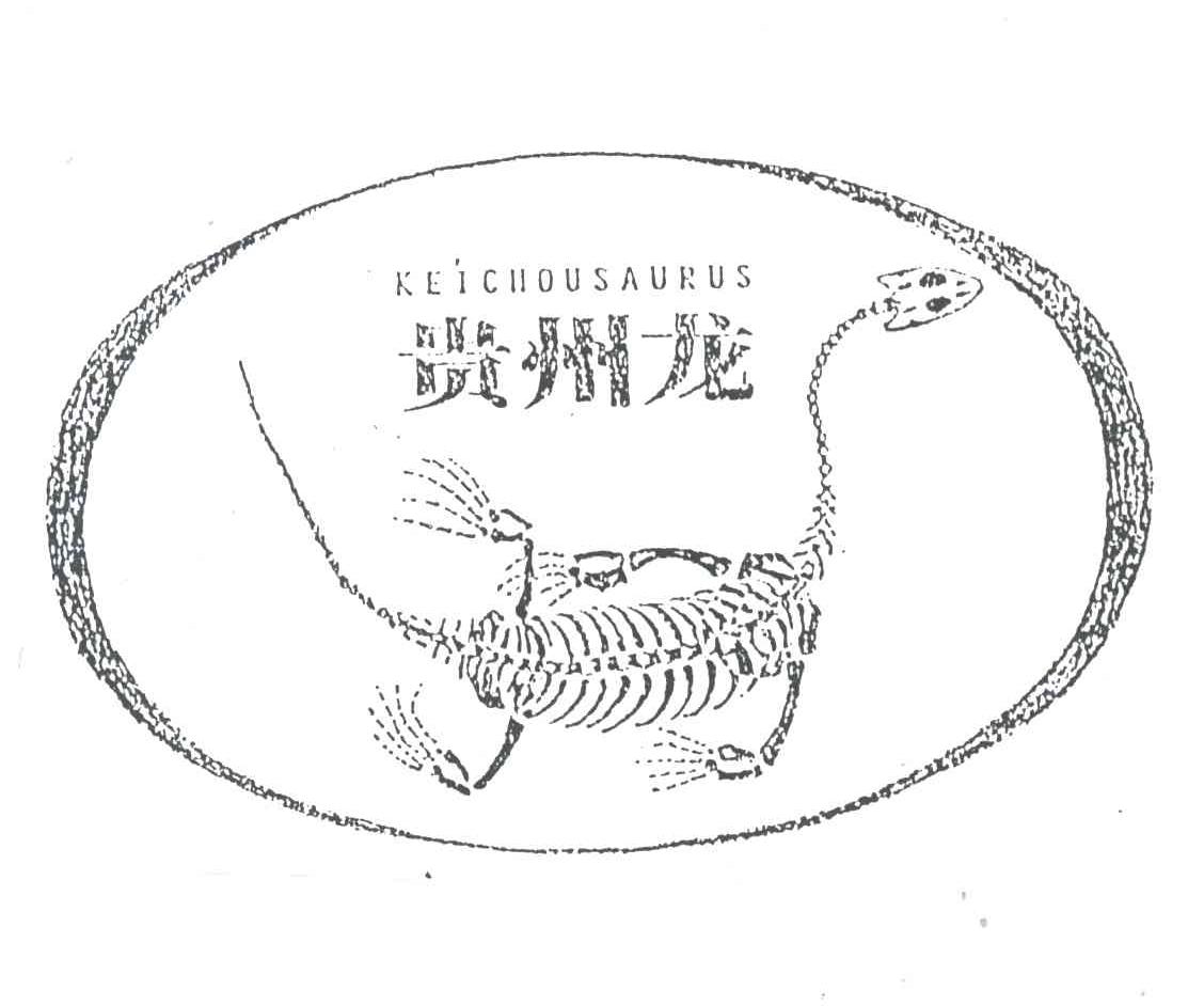 贵州龙;KEICHOUSAURUS
