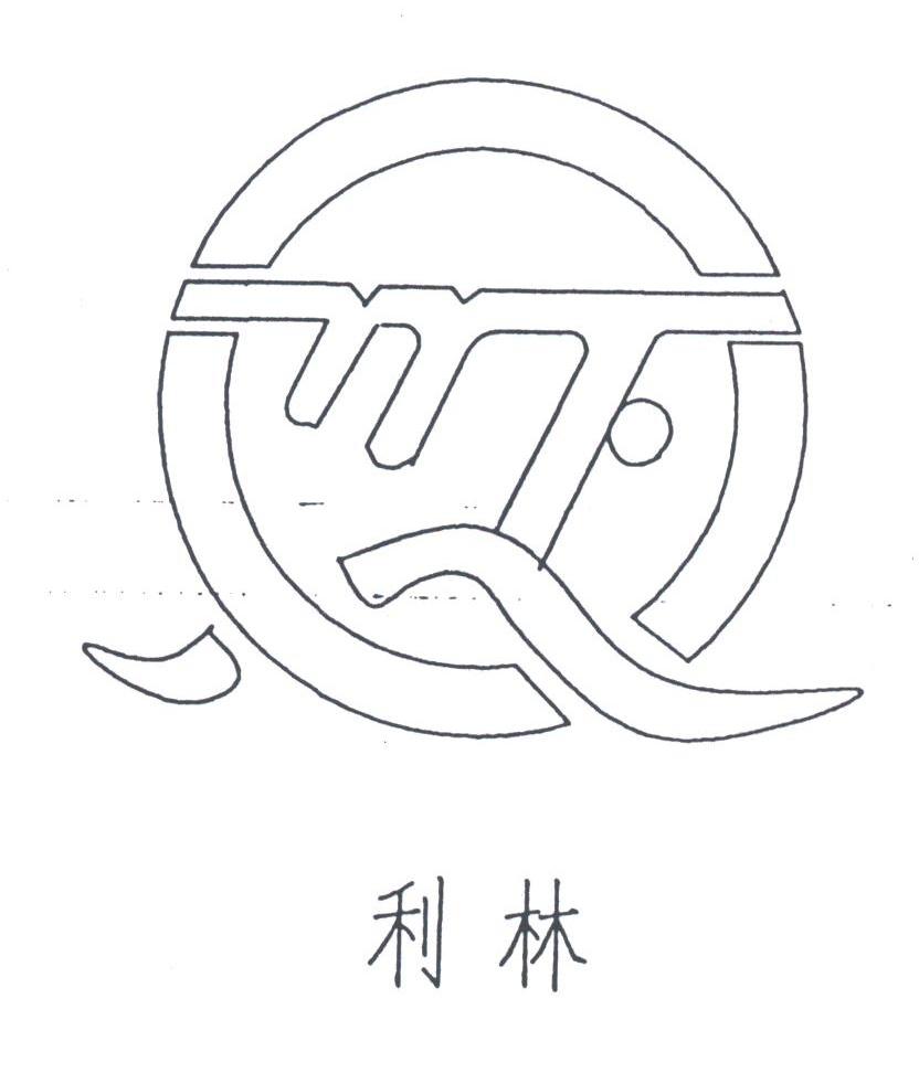 利林