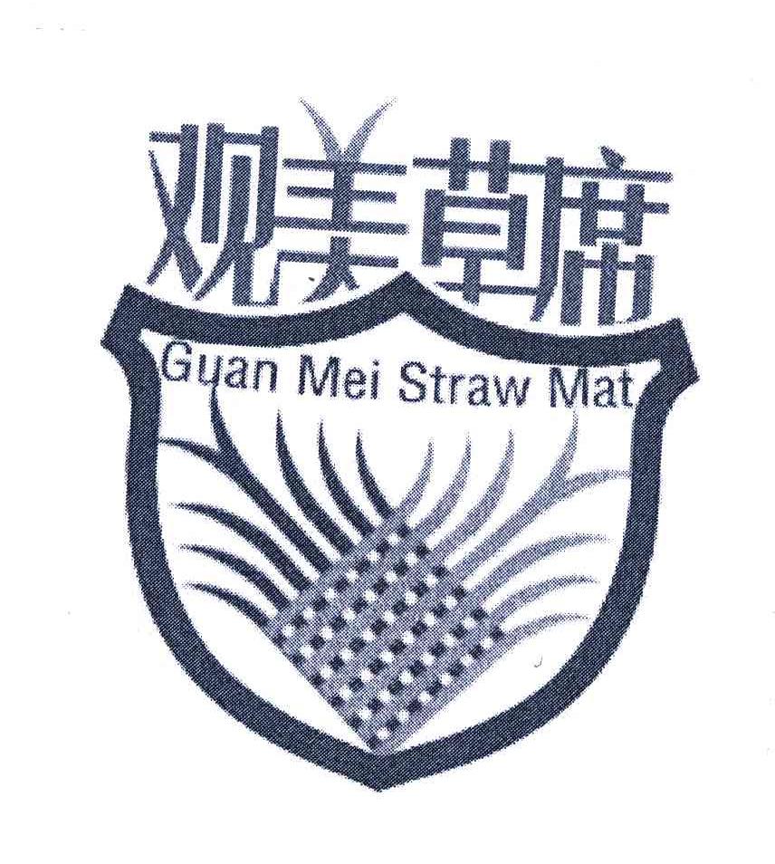 观美草席;GUAN MEI STRAW MAT