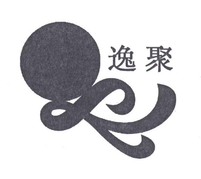逸聚