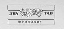 锦涛