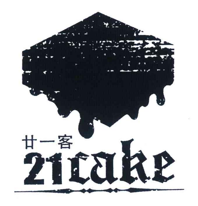廿一客;CAKE;21