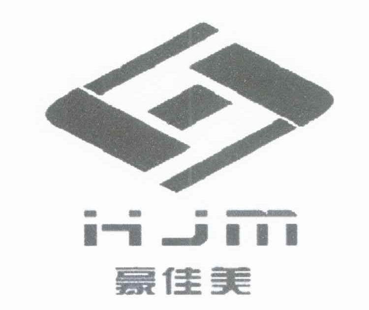 豪佳美 HJM