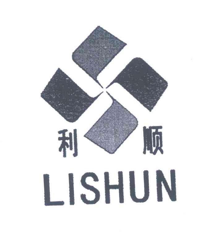 利顺