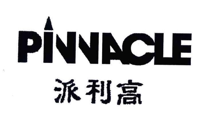 派利高;PINNACLE