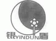 银盾