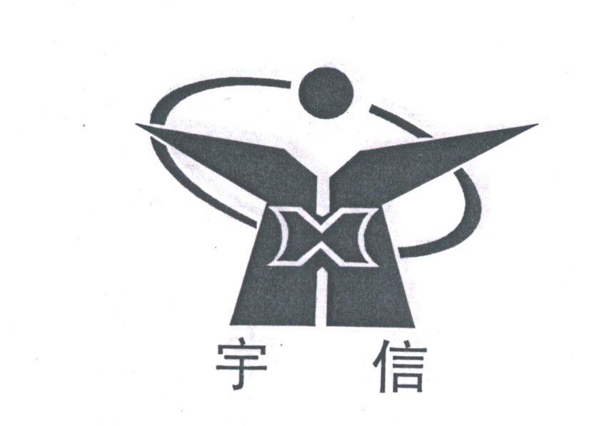 宇信