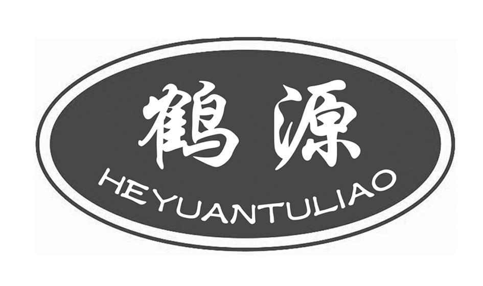 鹤源 HEYUANTULIAO