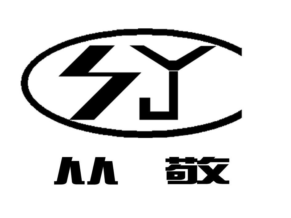从敬