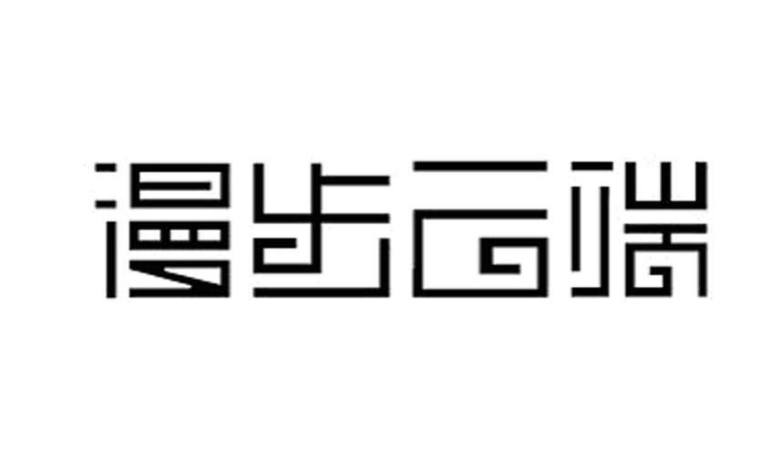 漫步云端