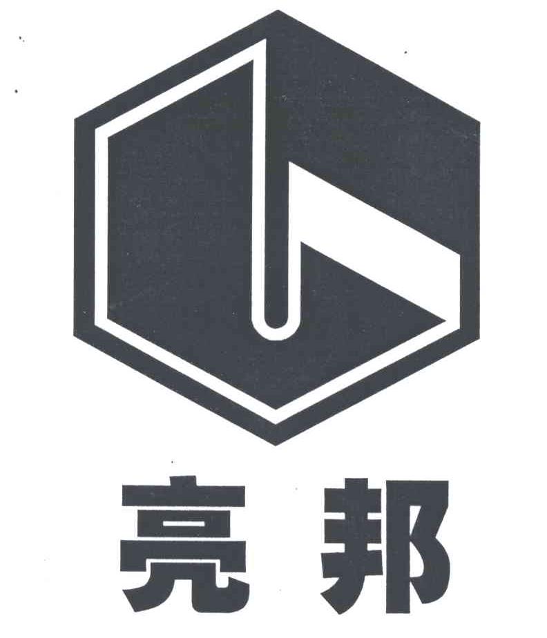 亮邦