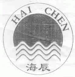 海辰