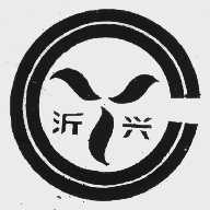 沂兴